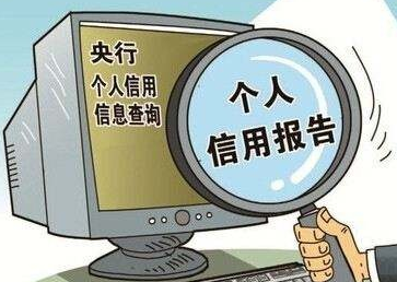 養成定時(shí)一次自查征信習慣，能有效避免很多麻煩！